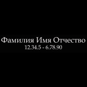 Гравировка шрифт ШГ 0009 12 Book Antiqua