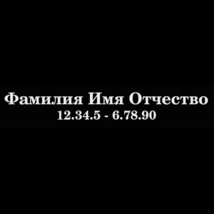 Гравировка шрифт ШГ 0011 14 CentSchbook WGL4 BT