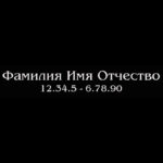 Гравировка шрифт ШГ 0014 20 Benguiat Rus