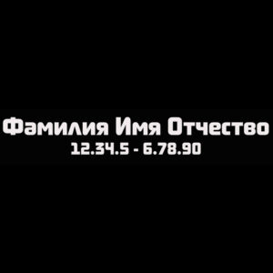 Гравировка шрифт ШГ 0015 21 Sochi2014