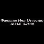 Гравировка шрифт ШГ 0016 22 Souvienne