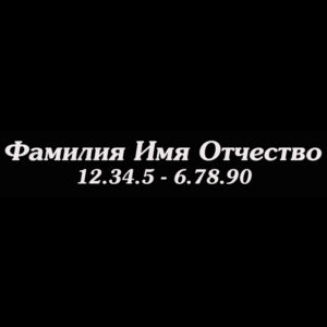 Гравировка шрифт ШГ 0016 22 Souvienne