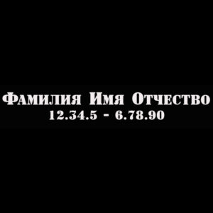 Гравировка шрифт ШГ 0018 24 a SignboardCps