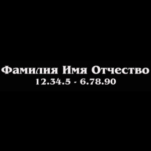 Гравировка шрифт ШГ 0019 25 Benguiat Rus Bold