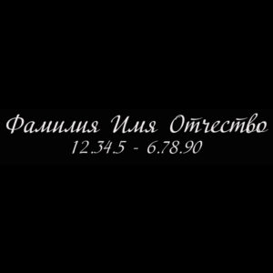 Гравировка шрифт ШГ 0023 32 Adventure