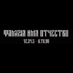Гравировка шрифт ШГ 0032 44 Tsarevich