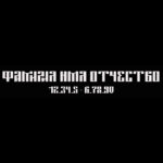 Гравировка шрифт ШГ 0034 46 TsarevichBold