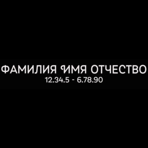 Гравировка шрифт ШГ 0035 50 Myra 4F Caps