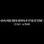 Гравировка шрифт ШГ 0036 51 Marfield DecorC