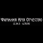 Гравировка шрифт ШГ 0039 54 a ModernoCaps