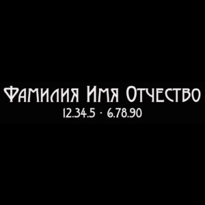 Гравировка шрифт ШГ 0039 54 a ModernoCaps