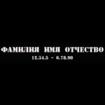 Гравировка шрифт ШГ 0045 63 a Stamper