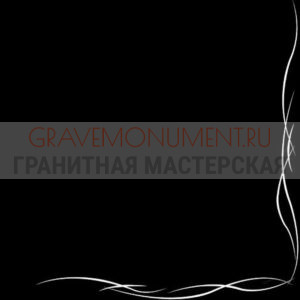 Пескоструйная гравировка ПГ  0071
