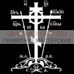 Крест на памятник ХК 0009