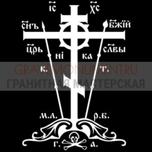 Крест на памятник ХК 0009
