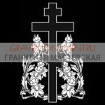 Крест на памятник ХК 0024