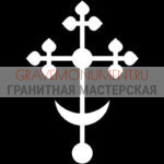 Крест на памятник ХК 0048
