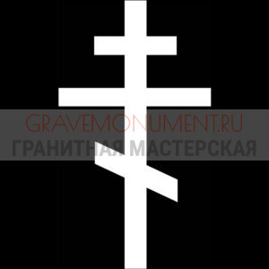 Крест на памятник ХК 0065