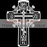 Крест на памятник ХК 0102
