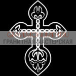Крест на памятник ХК 0106