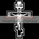 Крест на памятник ХК 0128