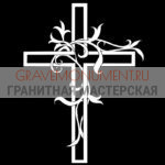 Крест на памятник ХК 0165