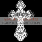 Крест на памятник ХК 0166