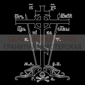 Крест на памятник ХК 0201