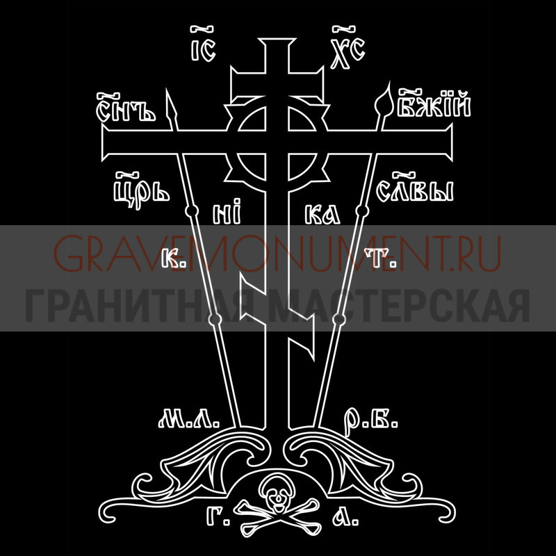 Гравировка креста на памятник Крест на памятник ХК 0201