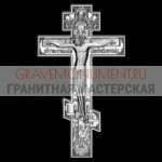 Крест на памятник ХК 0203