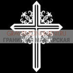 Крест на памятник ХК 0236