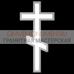 Крест на памятник ХК 0271