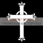 Крест на памятник ХК 0274