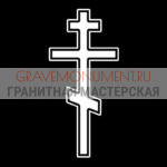 Крест на памятник ХК 0369