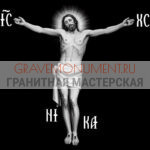 Крест на памятник ХК 0390