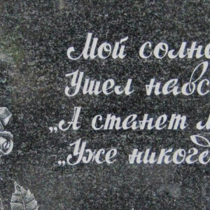 Эпитафия на памятник зачем её пишут