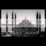 Гравировка мечети ГМ  0121