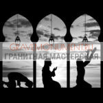 Гравировка мечети ГМ  0125