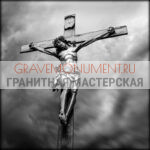Святые на памятник ГС 0212