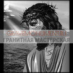 Святые на памятник ГС 0215